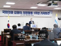 김원이 국회의원, 의정활동 1주년 기자회견 개최 기사 이미지