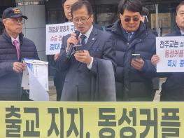 한국교회 반동성애교단연합, 최광희 목사“대법원의 성전환수술 없는 성별정정 방침 규탄한다” 기사 이미지