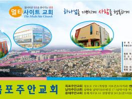[광고]목포주안교회 기사 이미지
