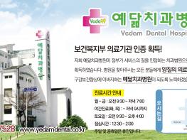 [광고]예닮치과 기사 이미지