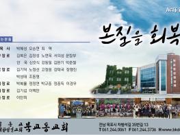 [광고]북교동교회 기사 이미지