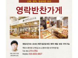 [광고]영락반찬가게 기사 이미지