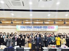전라남도지역아동센터연합회, 2024년 정기총회 개최 기사 이미지