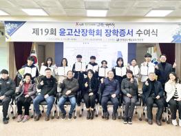 해남교육지원청, 제19회 윤고산장학회 장학 증서 수여식 개최 기사 이미지