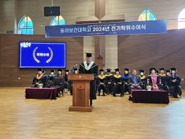 동아보건대학교, 제29회 학위수여식 개최 기사 이미지
