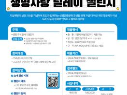 전남도, 2024 생명사랑 릴레이 챌린지 대회 진행 기사 이미지
