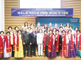 예장(통합) 목포노회 여전도회, 제78회 정기총회 개최 기사 이미지