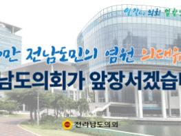 [광고] 전남도의회 기사 이미지
