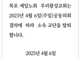 [공고]  교단 탈퇴 공고 기사 이미지