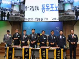 예장(합동) 동목포노회 제139회 정기노회 기사 이미지