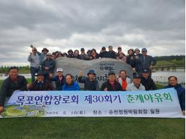 목포연합장로회, 회원 부부 친교 봄나들이 & 선교단체 연합기도회 개최 기사 이미지