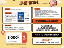 전남도, 공공배달앱 ‘먹깨비’와 ‘사랑애 서포터즈’ 홍보 맞손 기사 이미지