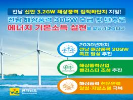 [광고] 전남 신안 3.2GW 해상풍력 집적화단지 지정 기사 이미지