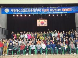 호남협의회 제19회 체육대회 개최 기사 이미지
