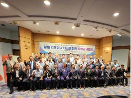 전국 17개 광역시도 대표총회장 윤호균 목사 취임 및 임원 워크샵 기사 이미지