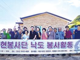 충현봉사단, 광복절 맞아 내병도에서 봉사활동 기사 이미지