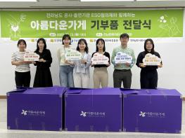 전남사회서비스원, ‘아름다운가게 물품기부 캠페인’ 동참 기사 이미지