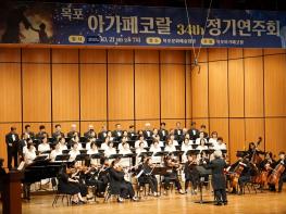목포아가페코랄, 제34회 정기연주회 ‘믿음’…찬양으로 복음의 울림 전하다 기사 이미지