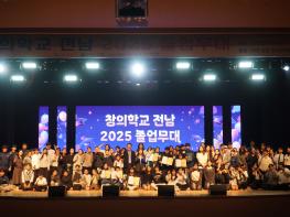 문화예술로 피어난 전남 청소년의 꿈, ‘창의학교 전남’ 졸업무대 성료 기사 이미지