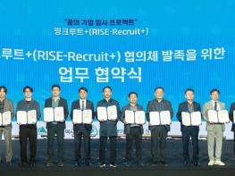 목포대 RISE사업단, 13개 대학과 손잡고 취·창업 협의체 발족 기사 이미지