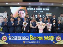 목포농협, 상호금융대출금 8,000억 원 달성탑 수상 기사 이미지