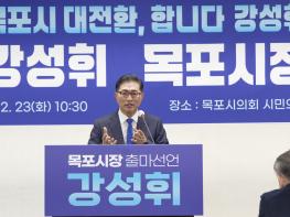 강성휘 전 전남도의원, 2026 목포시장 출마 선언 기사 이미지