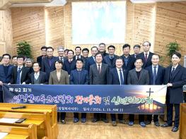 영암군기독교연합회, 제42회 정기총회 및 신년하례식 성료 기사 이미지