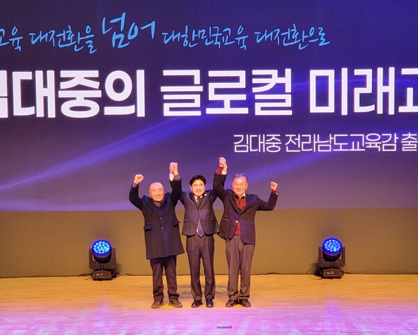 김대중 전남교육감, 저서 출판기념회 열고 ‘글로컬 미래교육’ 비전 제시