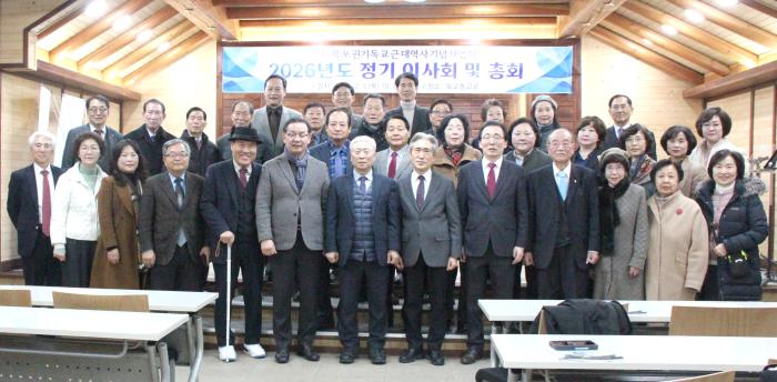 (사)목포권기독교근대역사기념사업회 2026 정기이사회 및 총회 성료