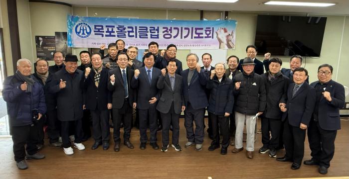 목포홀리클럽, 2월 정기기도회 