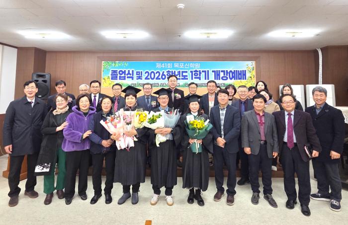 목포신학원 제41회 졸업식 및 2026학년도 1학기 개강예배 드려