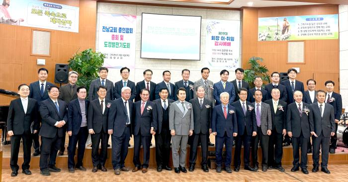 전남교회총연합회, 제19대 회장 이∙취임 감사예배 및 도정발전기도회 성료