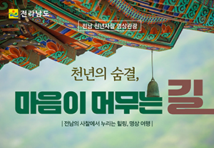 천년의 숨결, 마음이 머무는 길