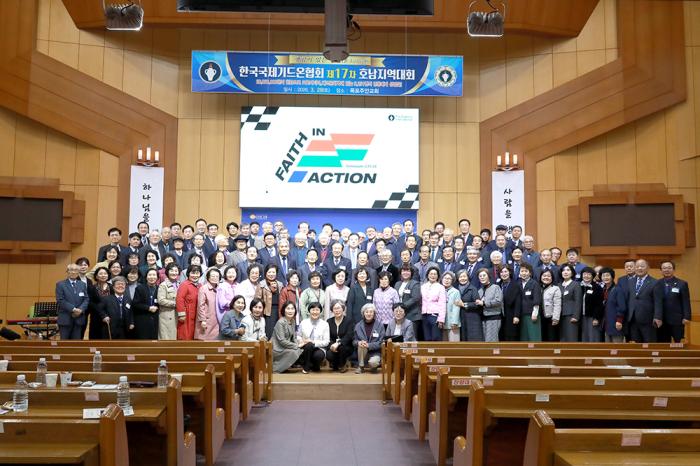 한국국제기드온협회 호남지역연합회 제17차 호남지역대회 성료