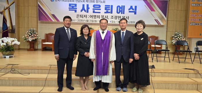 기장 전남노회, 제128회기 정기노회 성료 