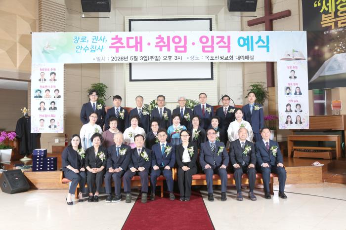 목포산정교회, 원로·임직 감사예배