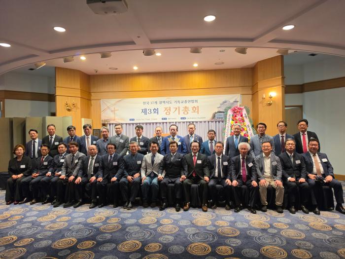 전국 17개 광역시도 기독교총연합회, 제3회 정기총회 성료